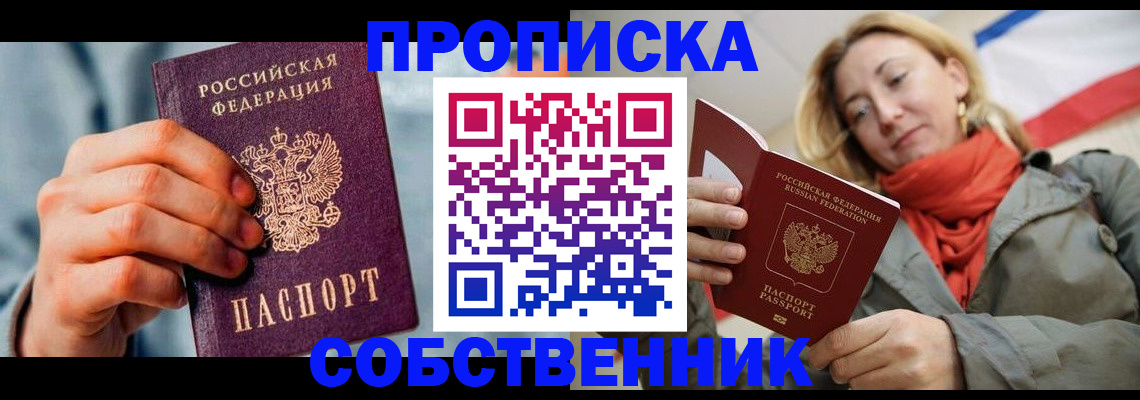 временная прописка в Голицыно