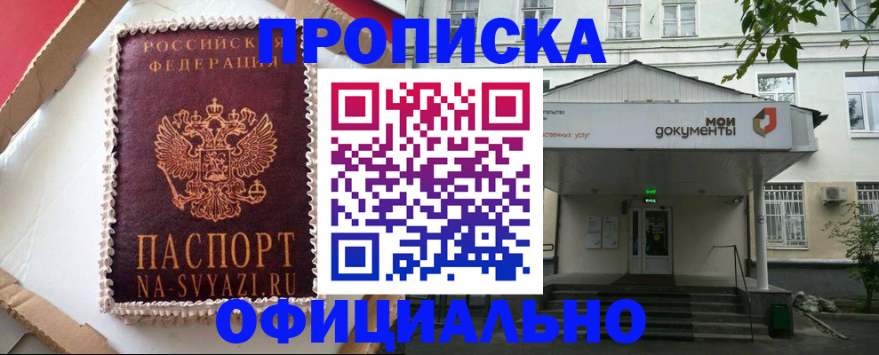 временная регистрация недорого в Голицыно