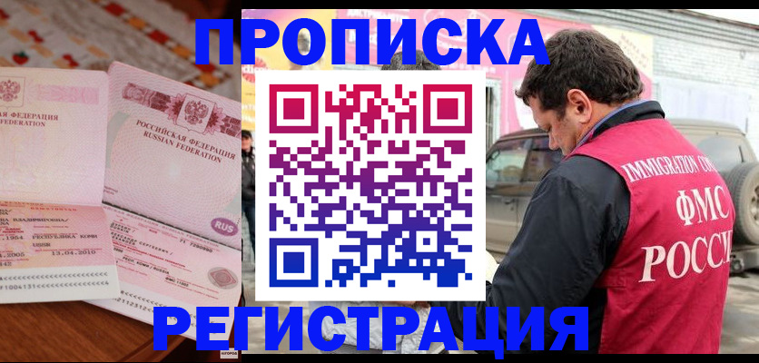 временная регистрация адрес в Голицыно