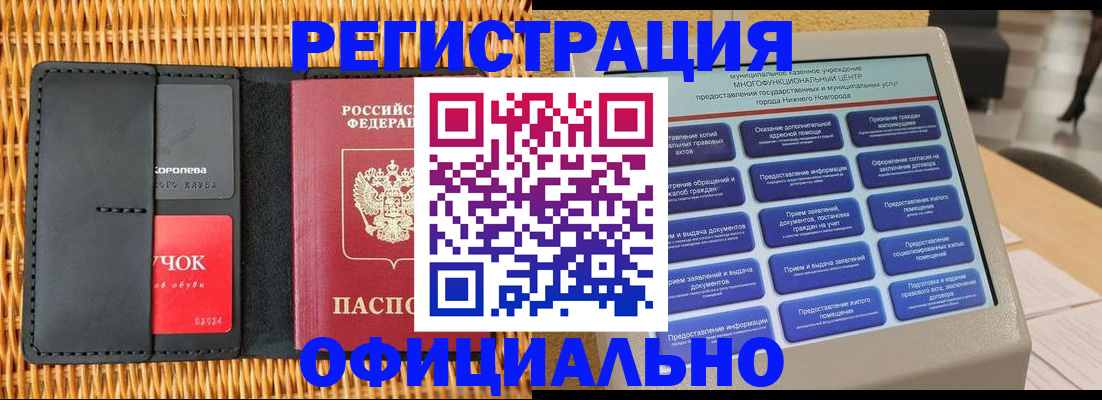 временная регистрация купить в Голицыно