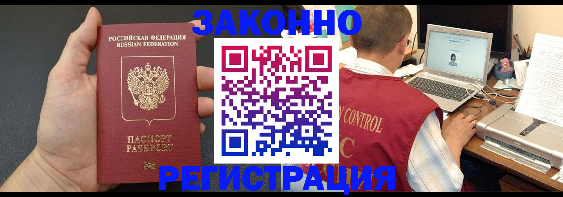 временная регистрация для школы в Голицыно